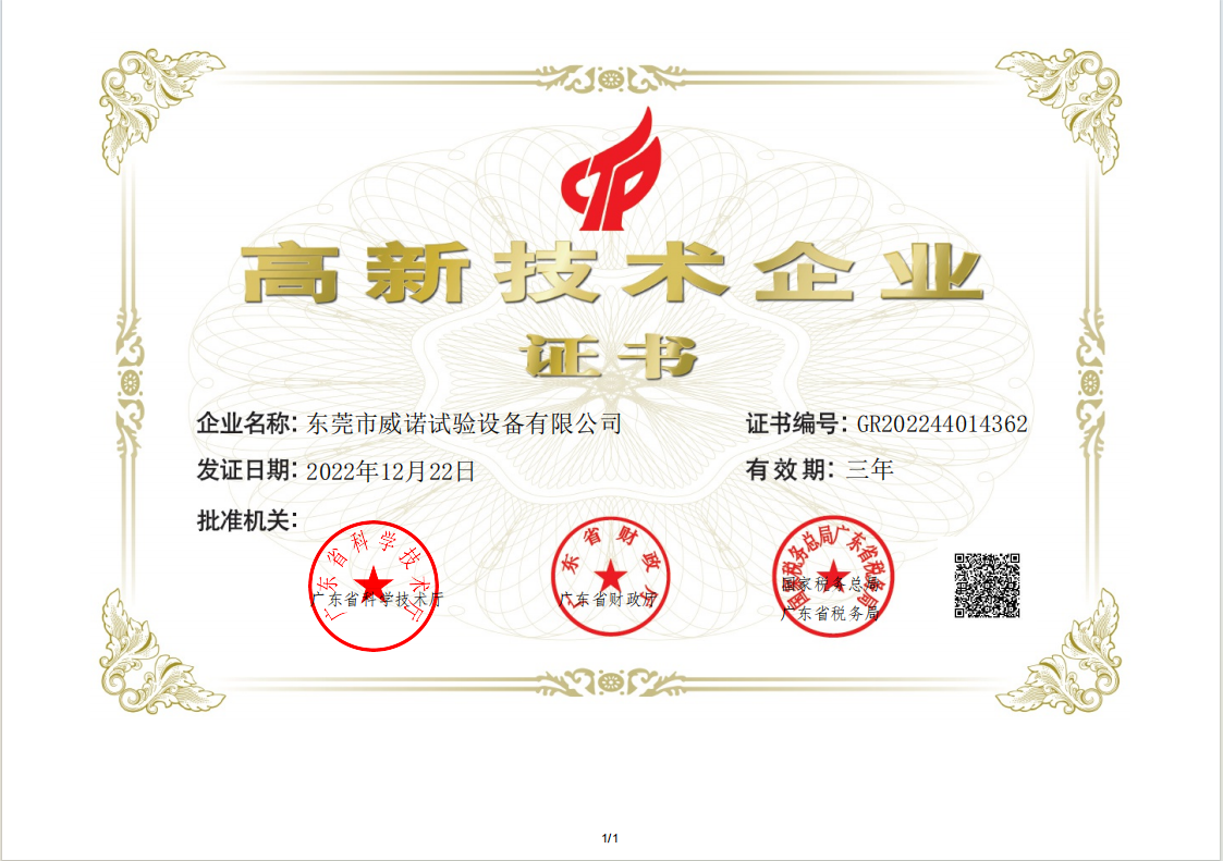 <b>高新技术</b>