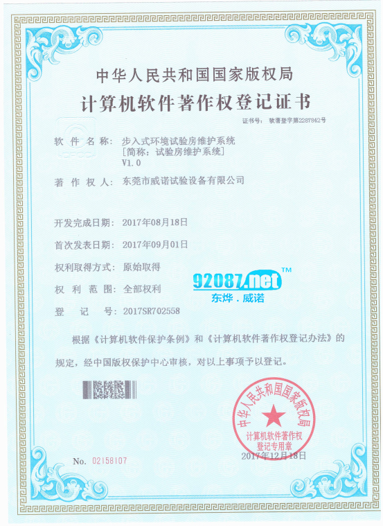 <b>步入式环境试验房维护系统</b>