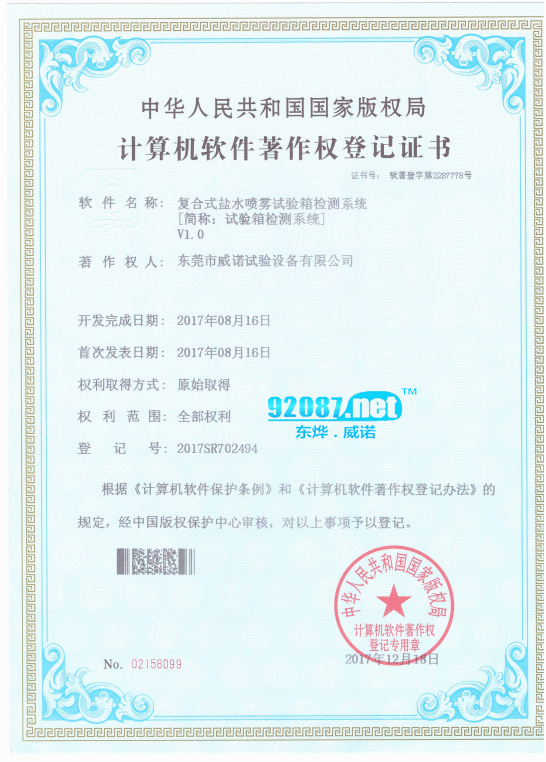 <b>复合式盐水喷雾试验箱检测系统</b>