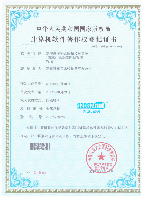 高低温交变试验箱控制系统