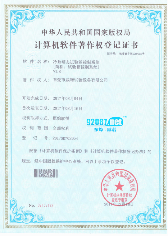 <b>冷热潮态试验箱控制系统</b>