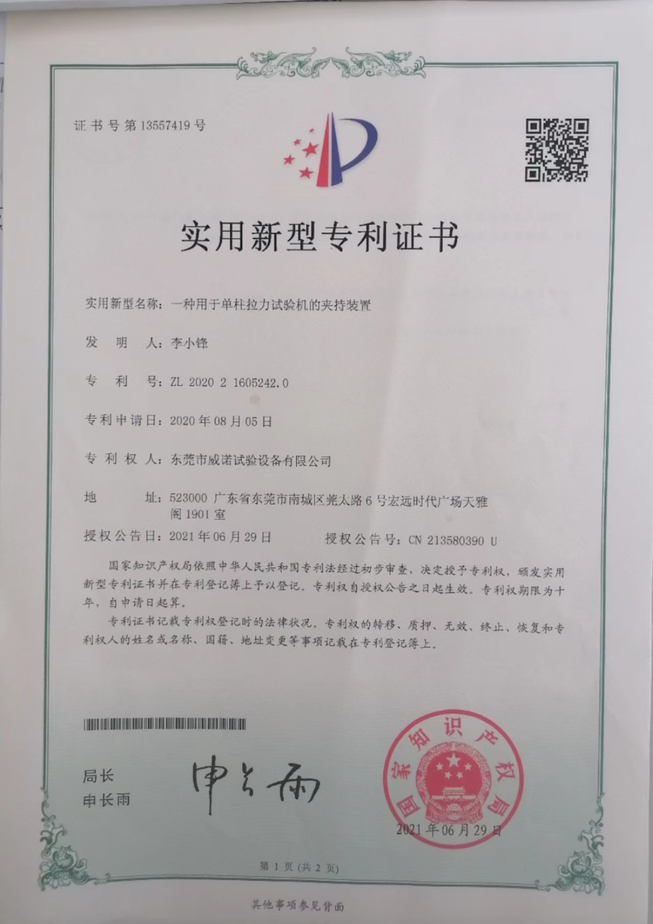 一种用于单柱拉力试验机前夹持装置