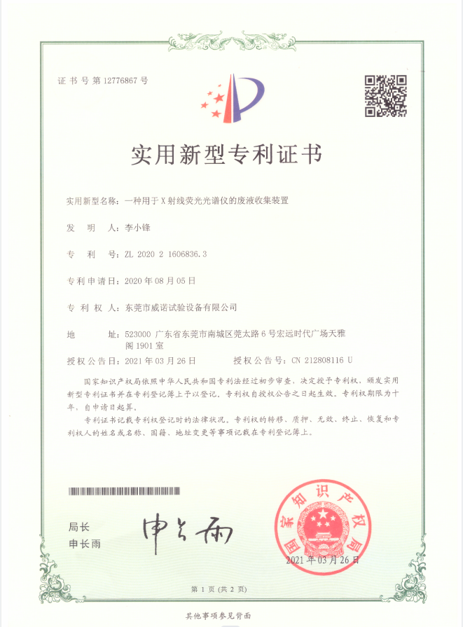 一种用于X射线荧光光谱仪的废液收集装置