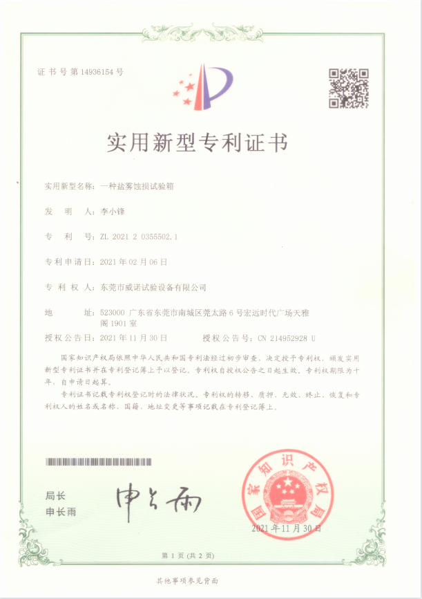 一种盐雾蚀损试验箱