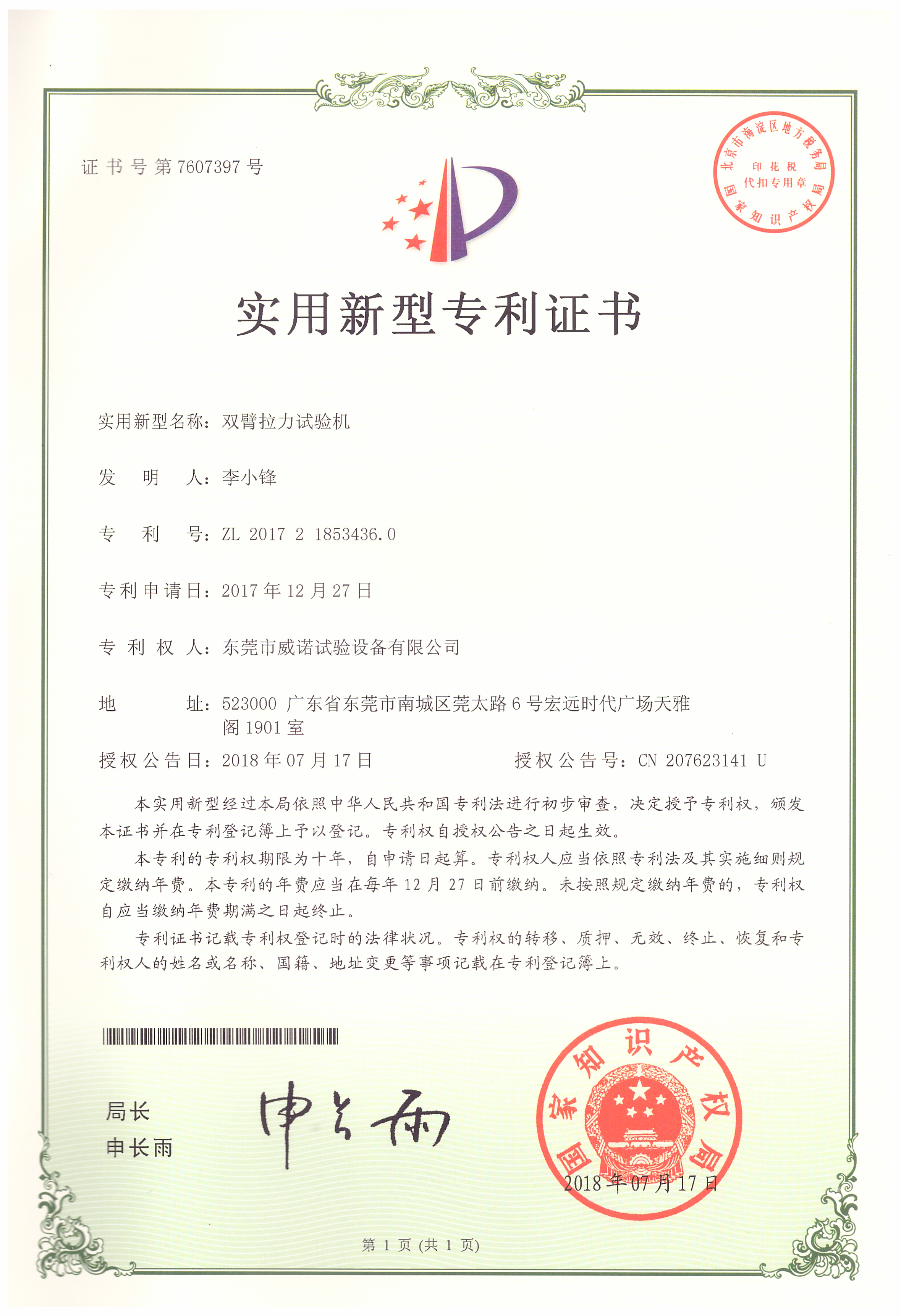 双臂拉力试验机